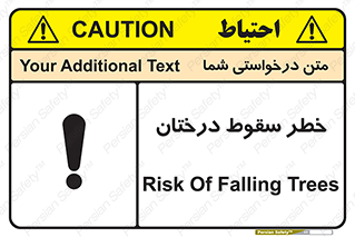 تابلوی ایمنی خطر سقوط درختان – طرح 11121