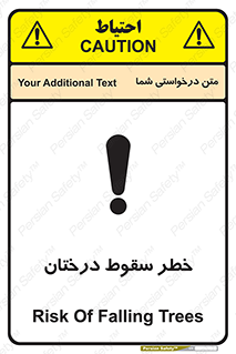 تابلوی ایمنی خطر سقوط درختان – طرح 11121