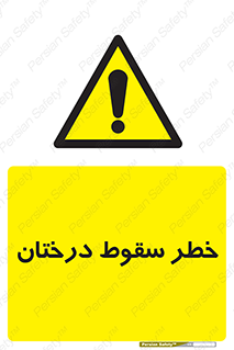  , افتادن , درخت , 