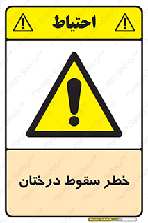  , افتادن , درخت , 