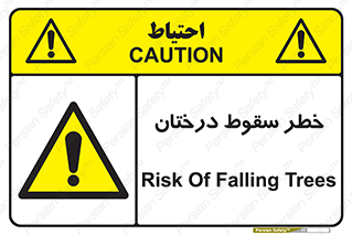  , افتادن , درخت , 
