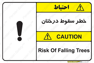  , افتادن , درخت , 
