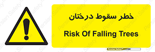  , افتادن , درخت , 