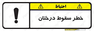  , افتادن , درخت , 