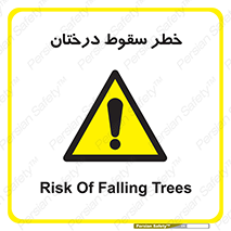  , افتادن , درخت , 