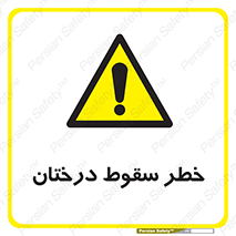  , افتادن , درخت , 