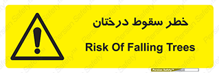  , افتادن , درخت , 