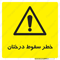  , افتادن , درخت , 