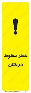  , افتادن , درخت , 