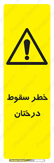 , افتادن , درخت , 