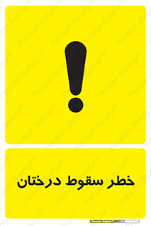  , افتادن , درخت , 
