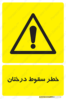  , افتادن , درخت , 