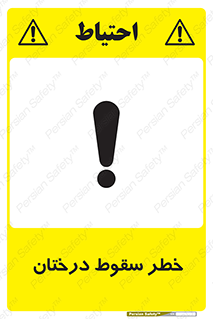  , افتادن , درخت , 