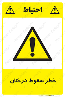  , افتادن , درخت , 
