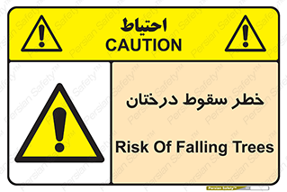  , افتادن , درخت , 