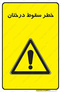  , افتادن , درخت , 