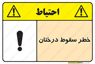  , افتادن , درخت , 