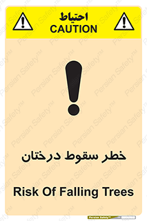 تابلوی ایمنی خطر سقوط درختان – طرح 11121