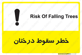  , افتادن , درخت , 