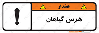 Safety sign: Hedge Cutting – design 11122