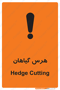 Safety sign: Hedge Cutting – design 11122