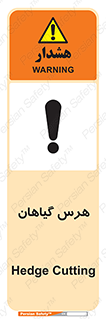 Safety sign: Hedge Cutting – design 11122