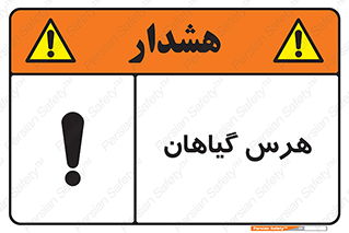 Safety sign: Hedge Cutting – design 11122