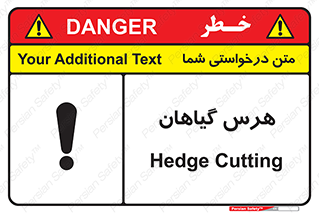 Safety sign: Hedge Cutting – design 11122