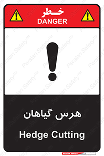 Safety sign: Hedge Cutting – design 11122