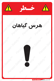 تابلوی ایمنی هرس گیاهان – طرح 11122