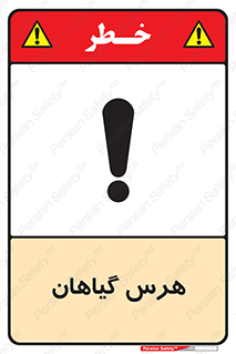Safety sign: Hedge Cutting – design 11122