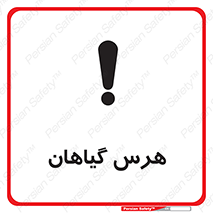 Safety sign: Hedge Cutting – design 11122