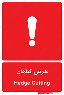 Safety sign: Hedge Cutting – design 11122