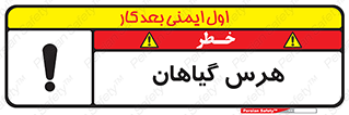 Safety sign: Hedge Cutting – design 11122