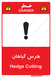 Safety sign: Hedge Cutting – design 11122