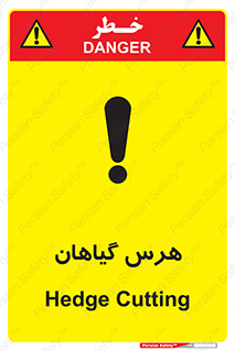 Safety sign: Hedge Cutting – design 11122