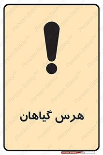 Safety sign: Hedge Cutting – design 11122