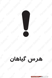 Safety sign: Hedge Cutting – design 11122