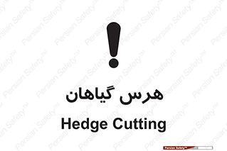  , درختان , باغ , مرتب کردن , 