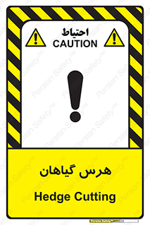Safety sign: Hedge Cutting – design 11122