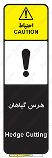 Safety sign: Hedge Cutting – design 11122
