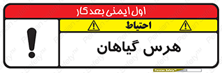 Safety sign: Hedge Cutting – design 11122