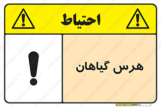 Safety sign: Hedge Cutting – design 11122