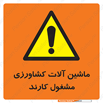  , تجهیزات , درحال , فعالیت , 