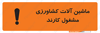  , تجهیزات , درحال , فعالیت , 