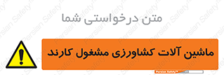 , تجهیزات , درحال , فعالیت , 