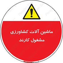  , تجهیزات , درحال , فعالیت , 