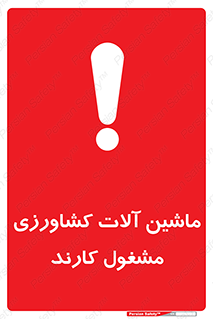  , تجهیزات , درحال , فعالیت , 