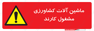  , تجهیزات , درحال , فعالیت , 
