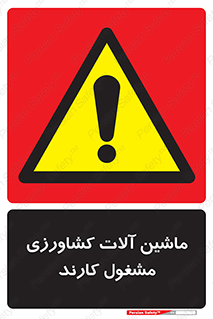  , تجهیزات , درحال , فعالیت , 